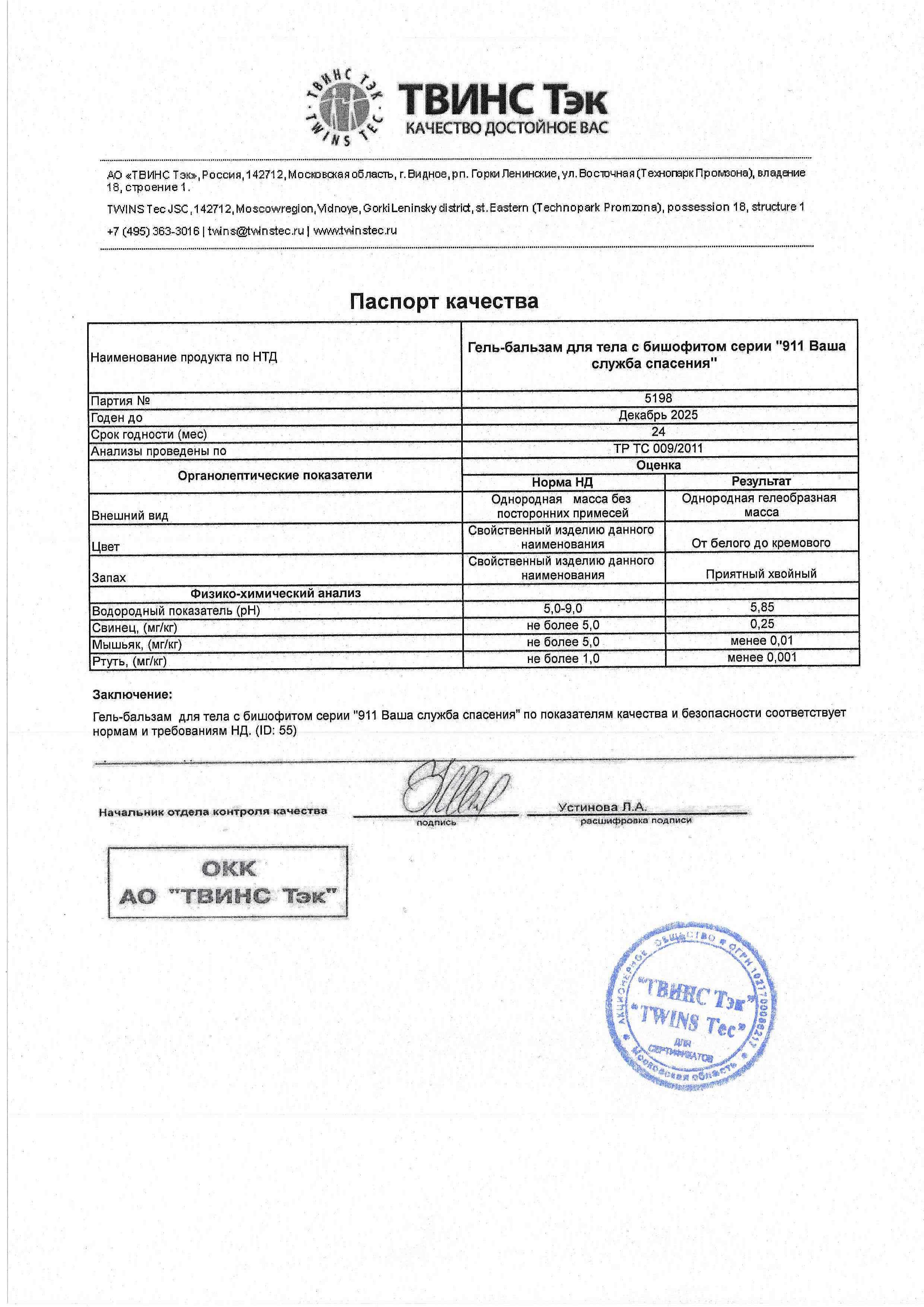Паспорт №122023